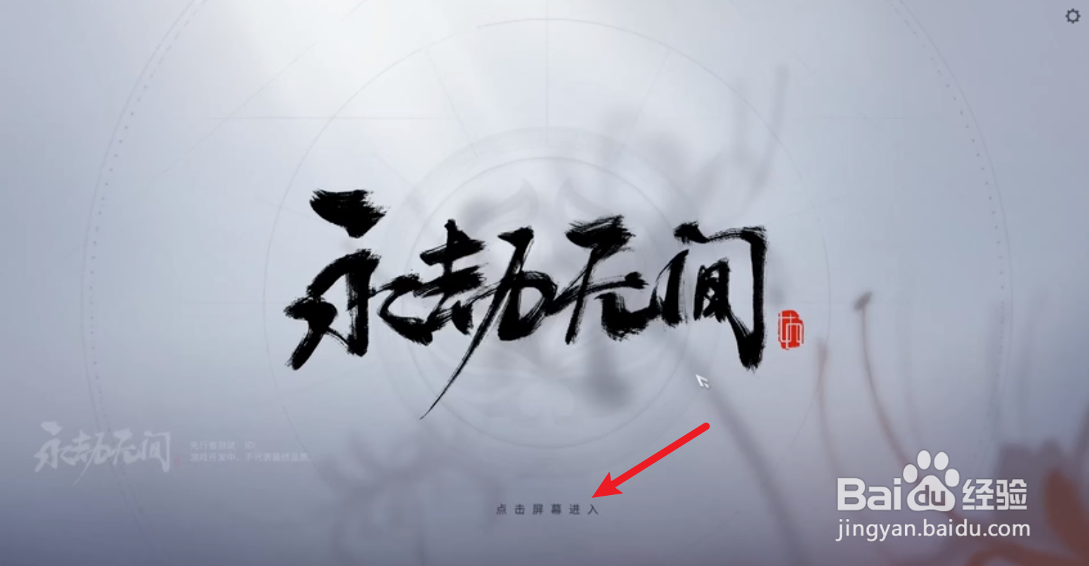 永劫无间新手任务攻略