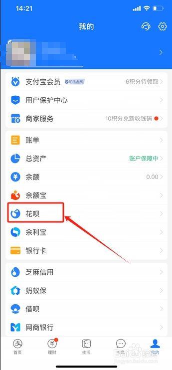 如何关闭支付宝花呗明星来电提醒还款