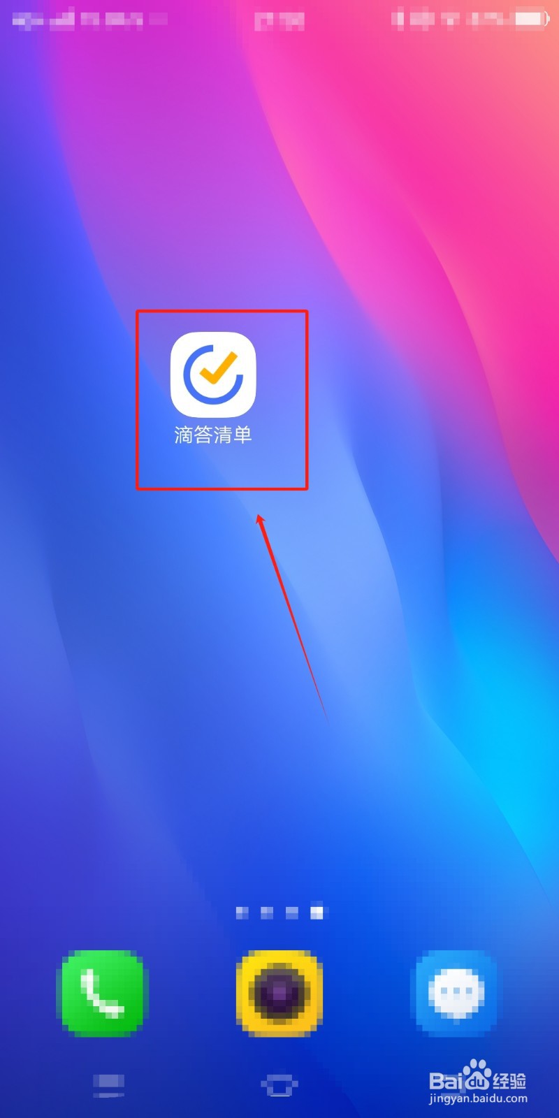 滴答清单app在哪里查找管理模版