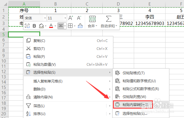 EXCEL如何将横向表格转为竖向