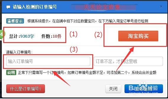 如何使用PaperPass论文通行证检测查重？