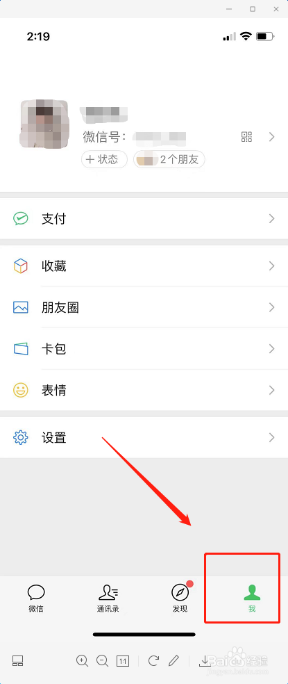 微信朋友圈如何设置为仅三天可见