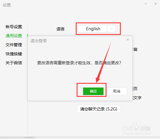 微信电脑版更改语言为英文