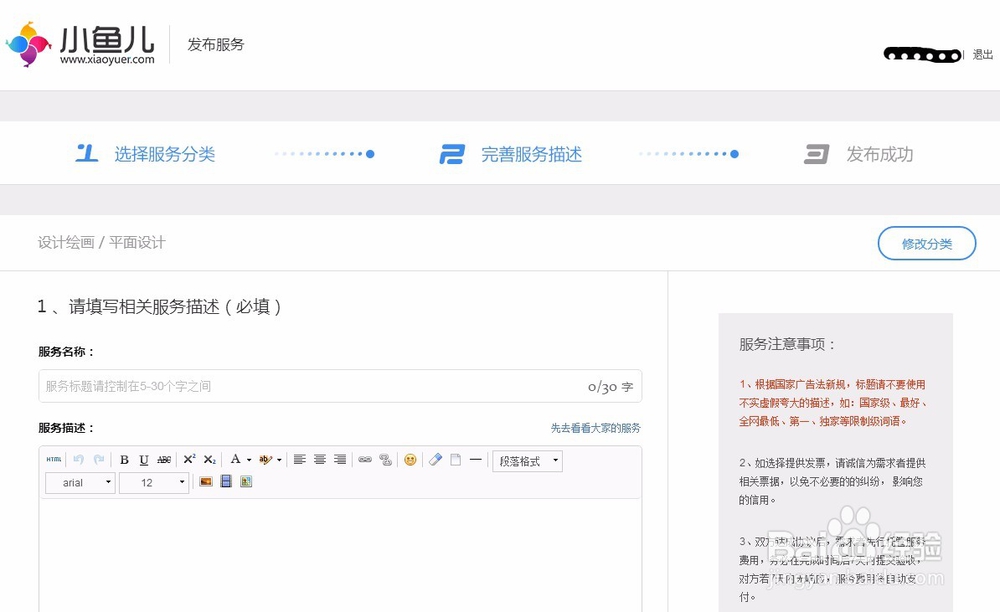 关于如何在小鱼儿网上发布一条服务