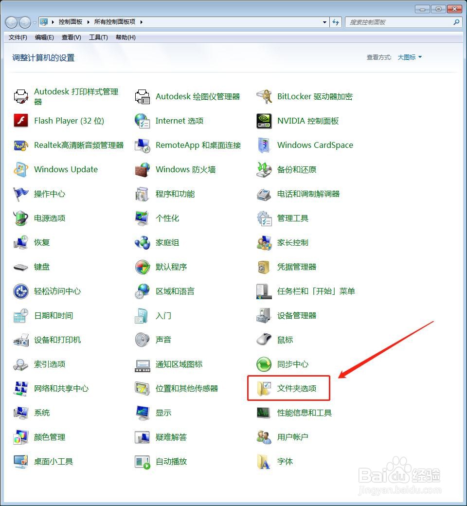 电脑的文件怎么设置显示扩展名