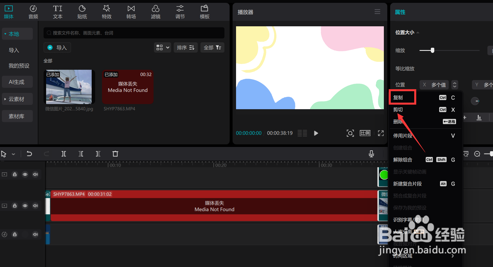 剪映音乐太短怎么循环