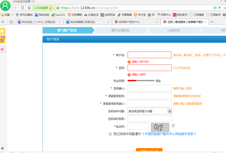12306账号去火车站哪里抢注