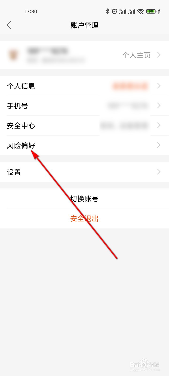 天天基金怎么测评风险承受能力