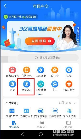 支付宝如何交违章罚款?