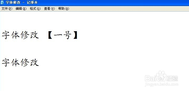 文本文档怎么改变字体