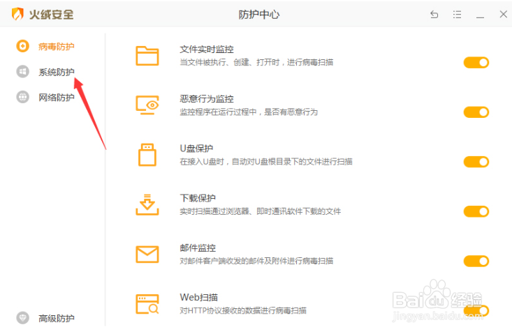 火绒怎么锁定主页