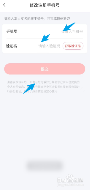 好分期APP如何修改注册手机号