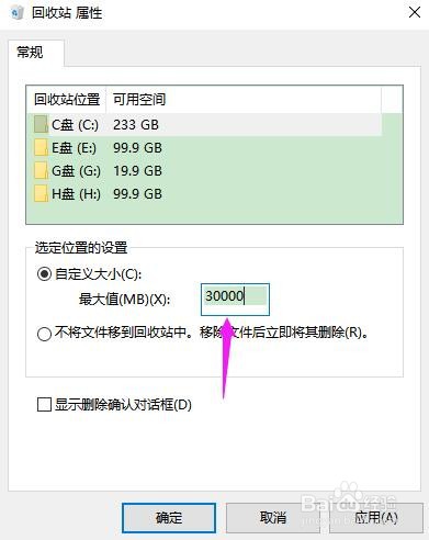 怎么设置电脑回收站内存大小
