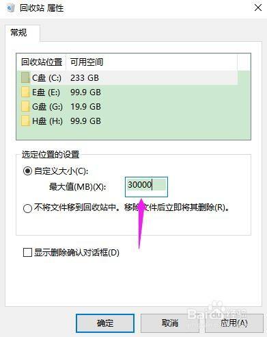 怎么设置电脑回收站内存大小