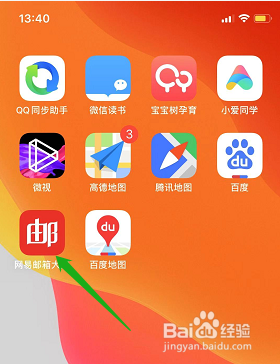 网易邮箱大师如何开启手势密码登录呢