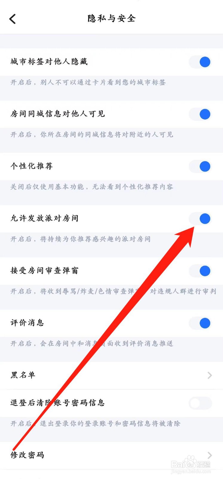 TT语音app怎样开启【允许发放派对房间】