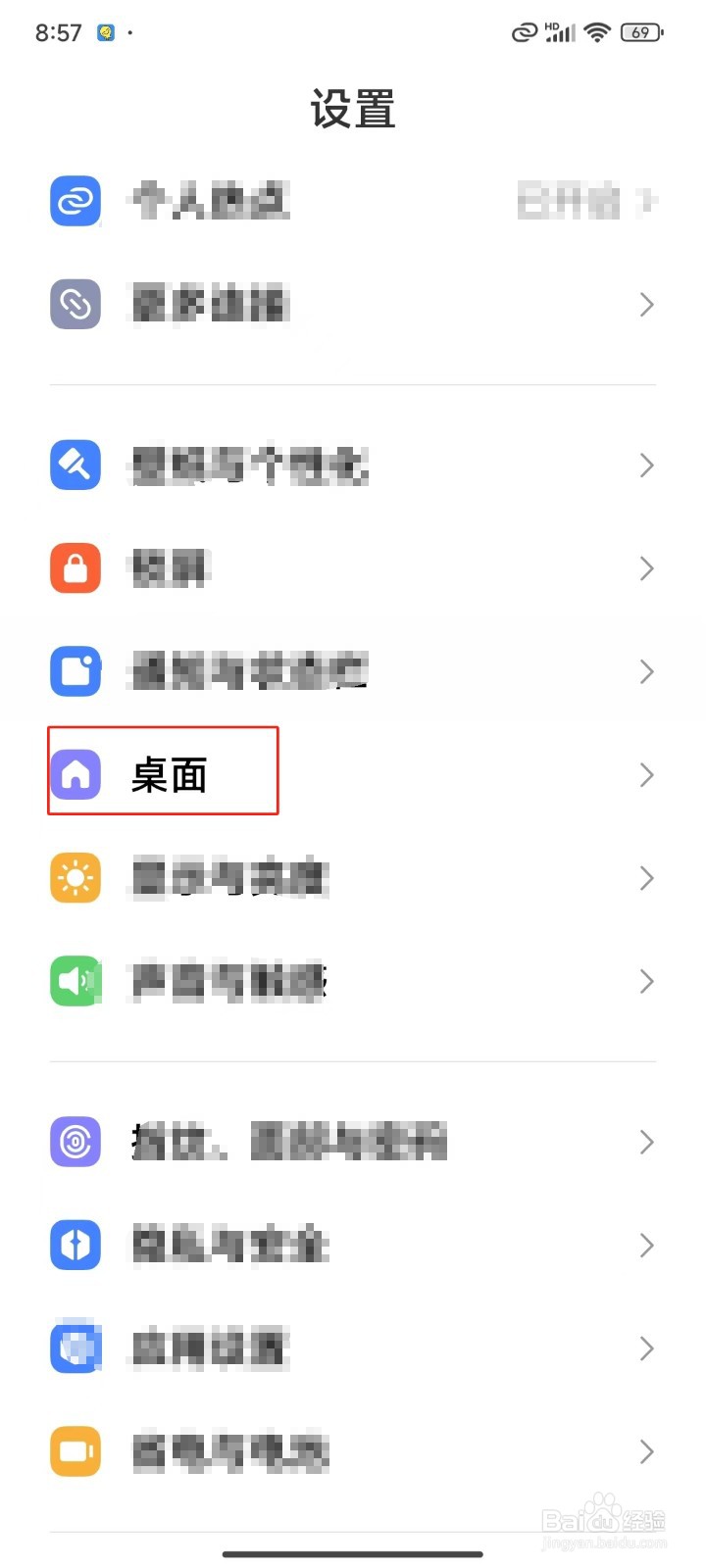 怎样更换手机桌面模式