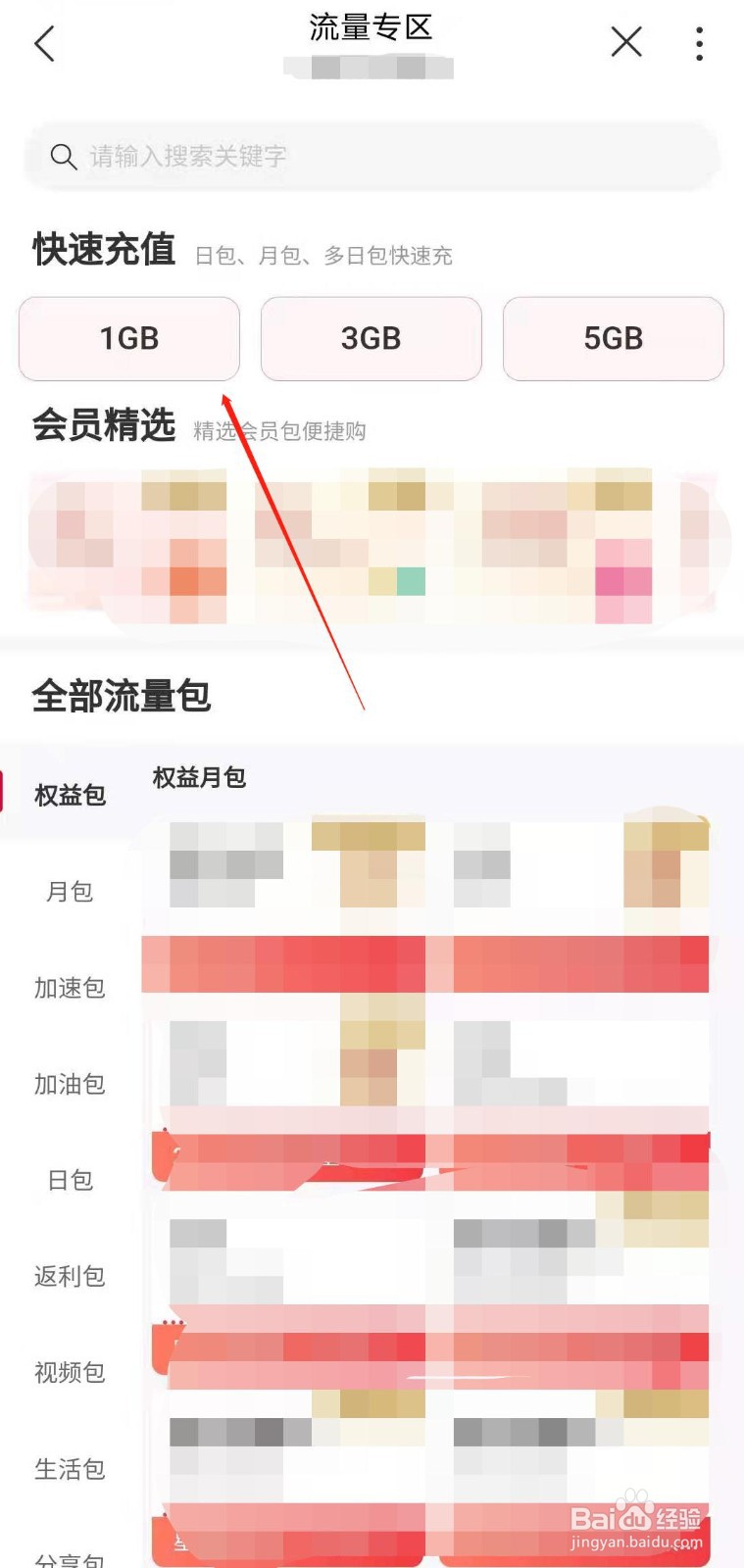 河南联通用户如何在线快速充流量