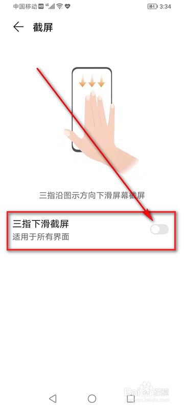 荣耀畅玩20三指下滑截屏怎么启用与关闭