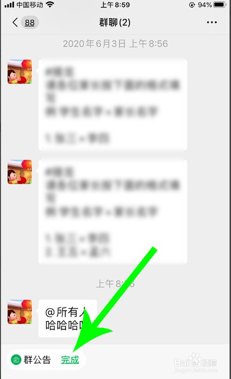 微信怎麼完成群公告