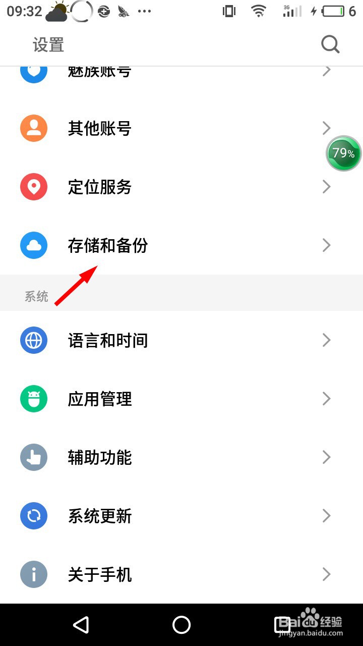 魅族手机怎么恢复出厂设置