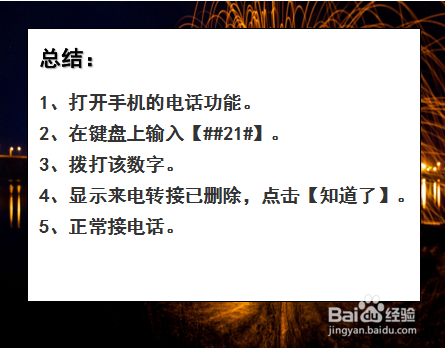 *21*99999#怎么解除