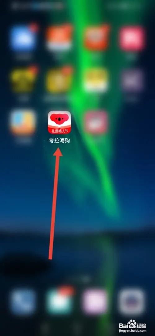 如何在考拉海购填写收货地址