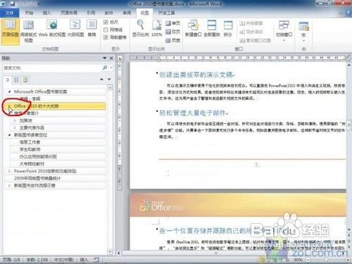 教你怎样Office2010用文档导航窗格控制结构
