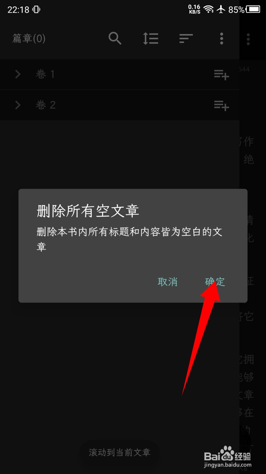 纯纯写作APP怎么删除所有空文章
