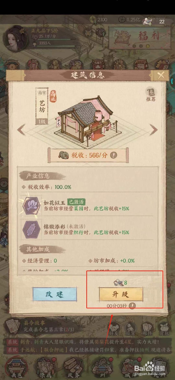 这城有良田怎么升级艺坊