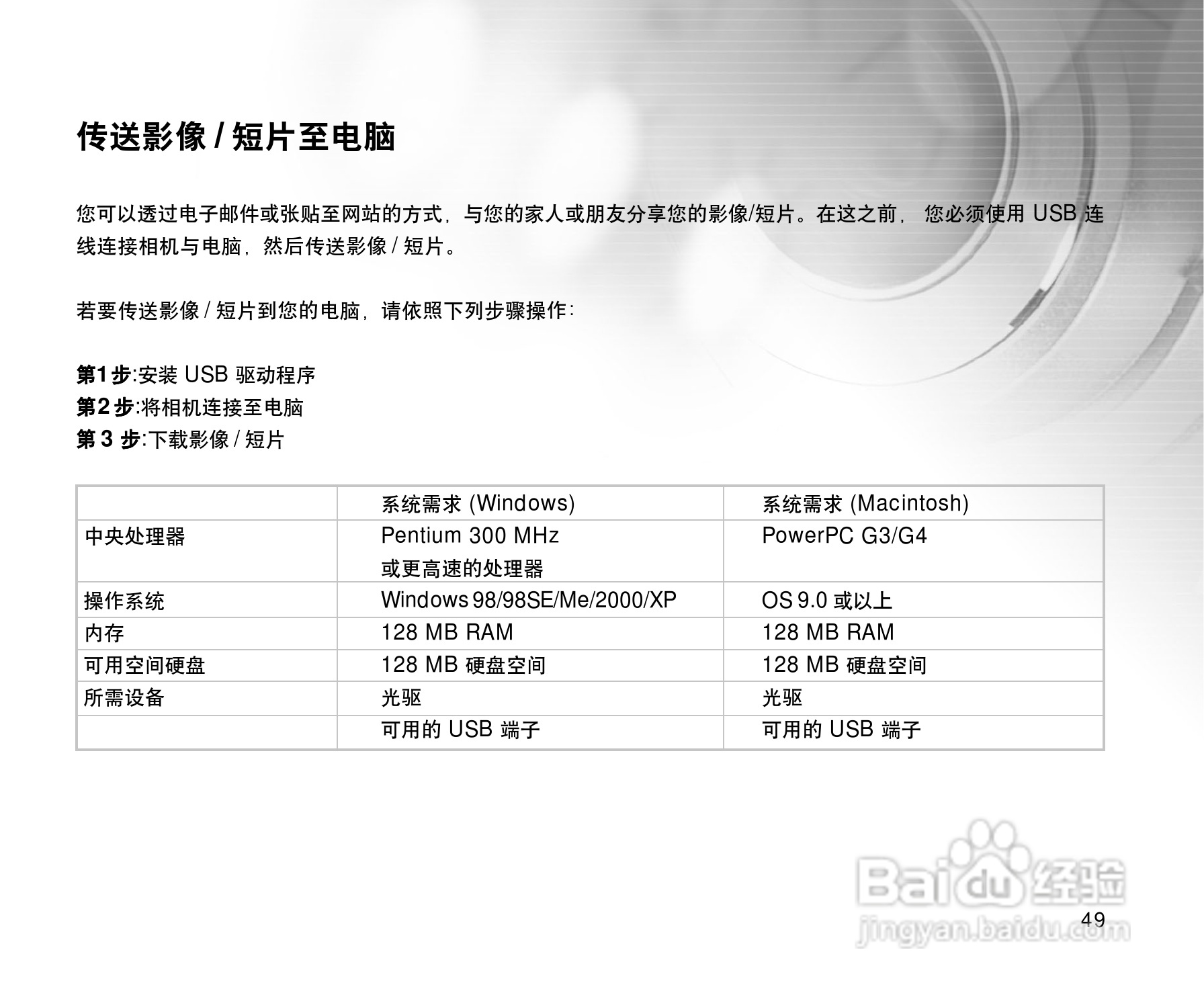 威达ViviCam 3915数码相机使用说明书:[5]