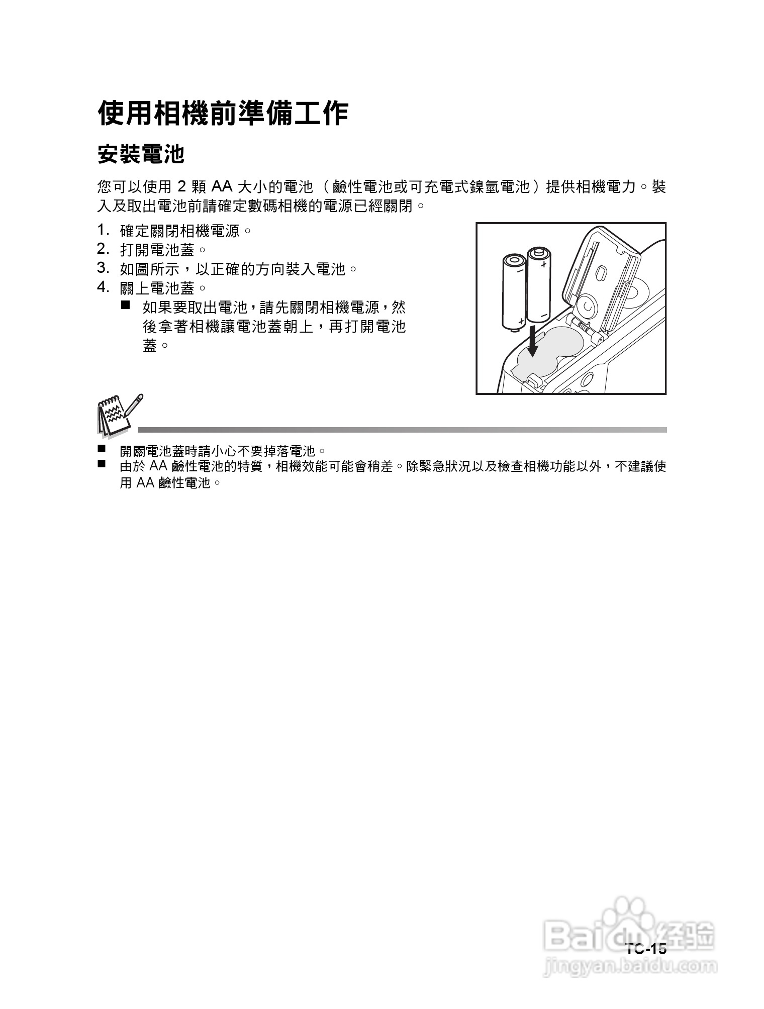 威达ViviCam 6324数码相机使用说明书:[2]