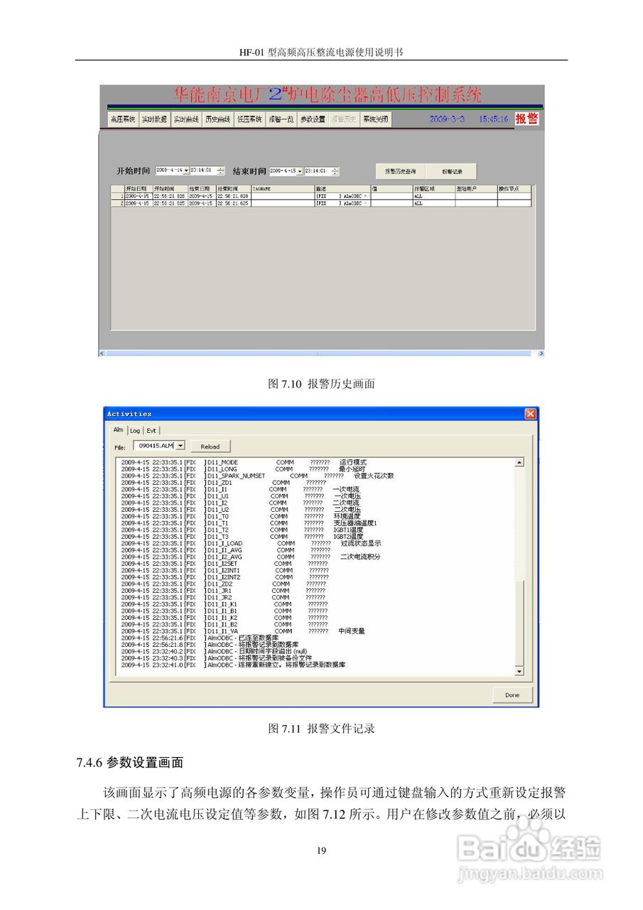 HF-01型电除尘器高频电源使用说明书:[3]