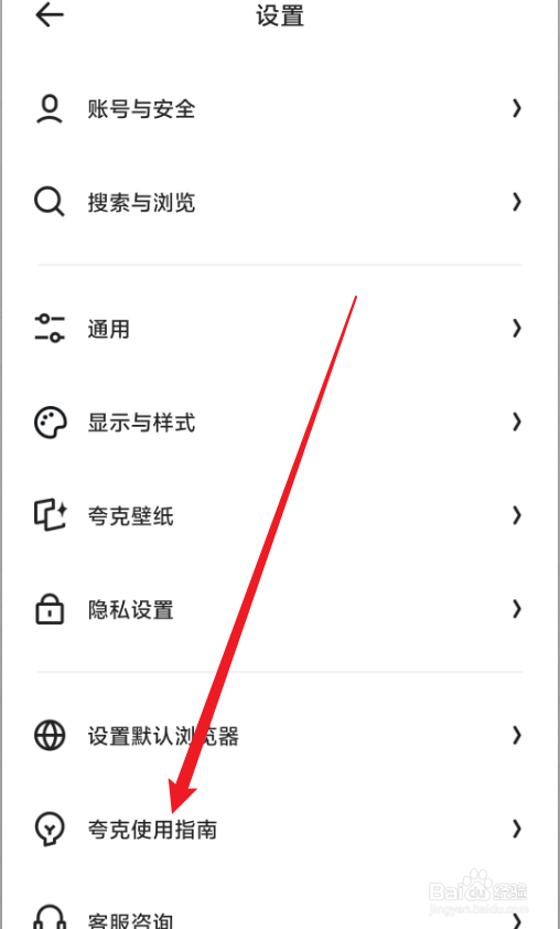 夸克app怎么查看夸克使用指南