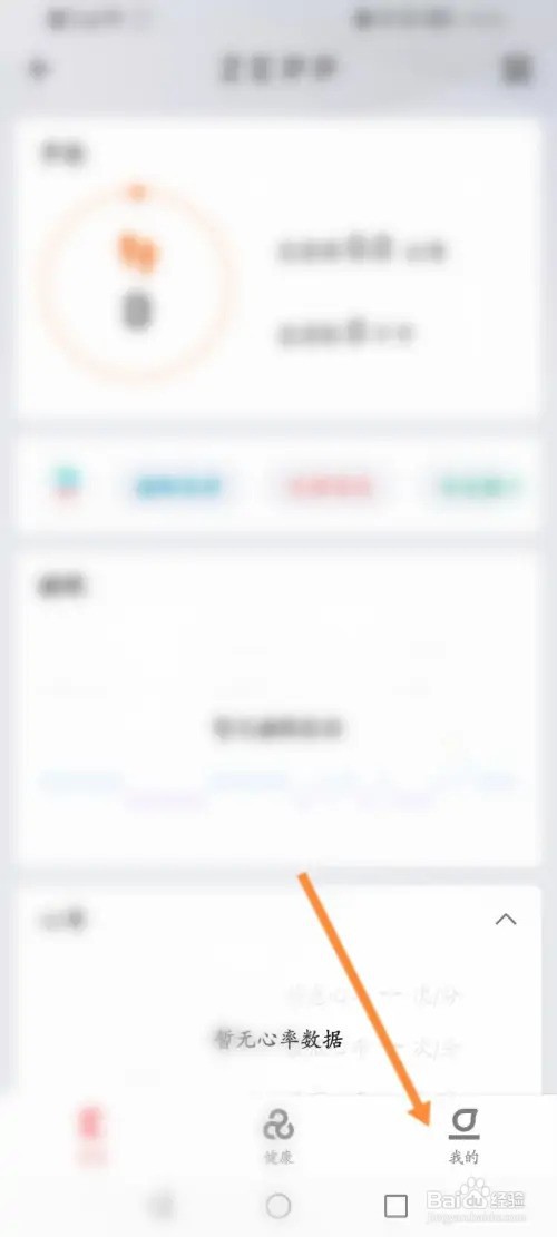 怎么在Zepp软件中添加好友