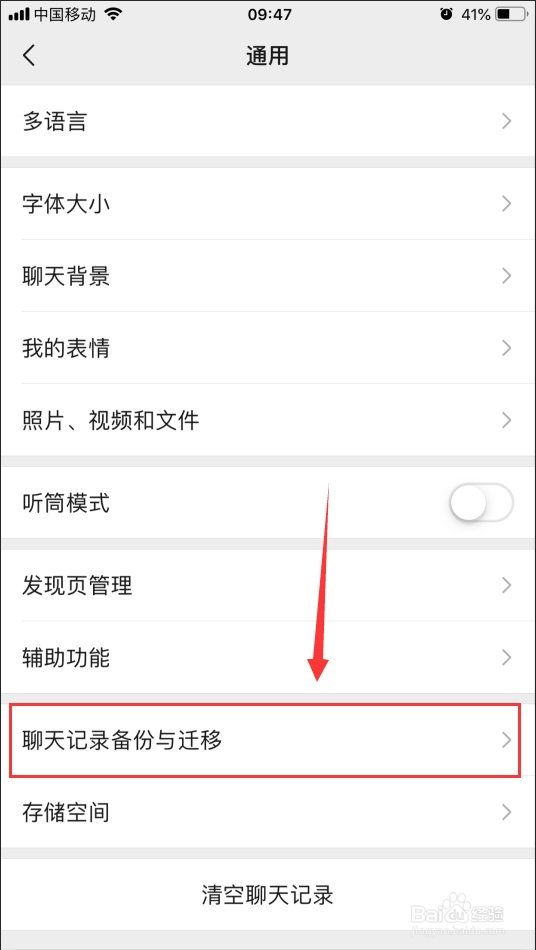 微信聊天记录怎么转移到另外手机或电脑