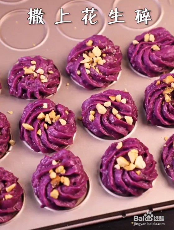怎么做紫薯曲奇