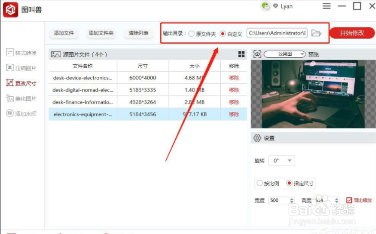 图叫兽如何批量修改图片尺寸