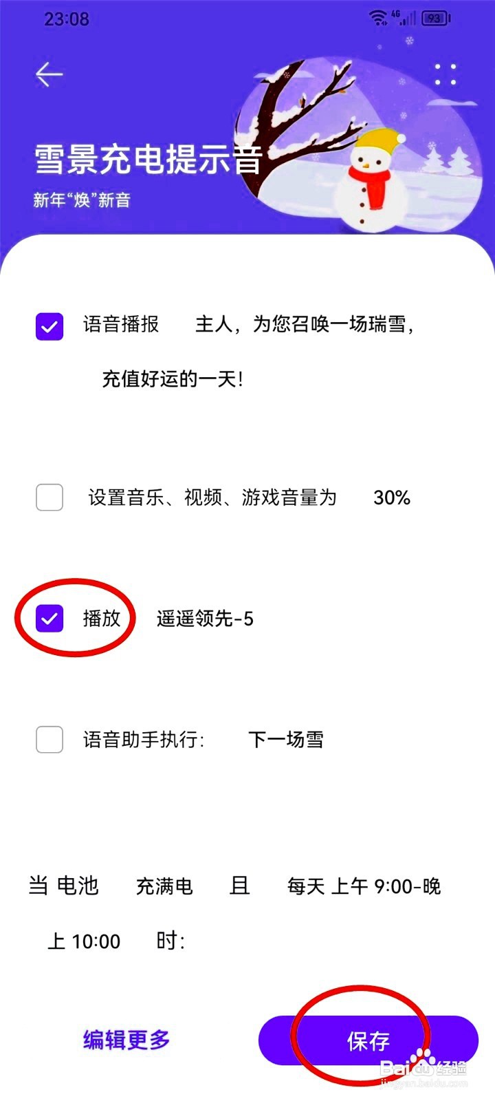 华为充电提示音如何设置遥遥领先