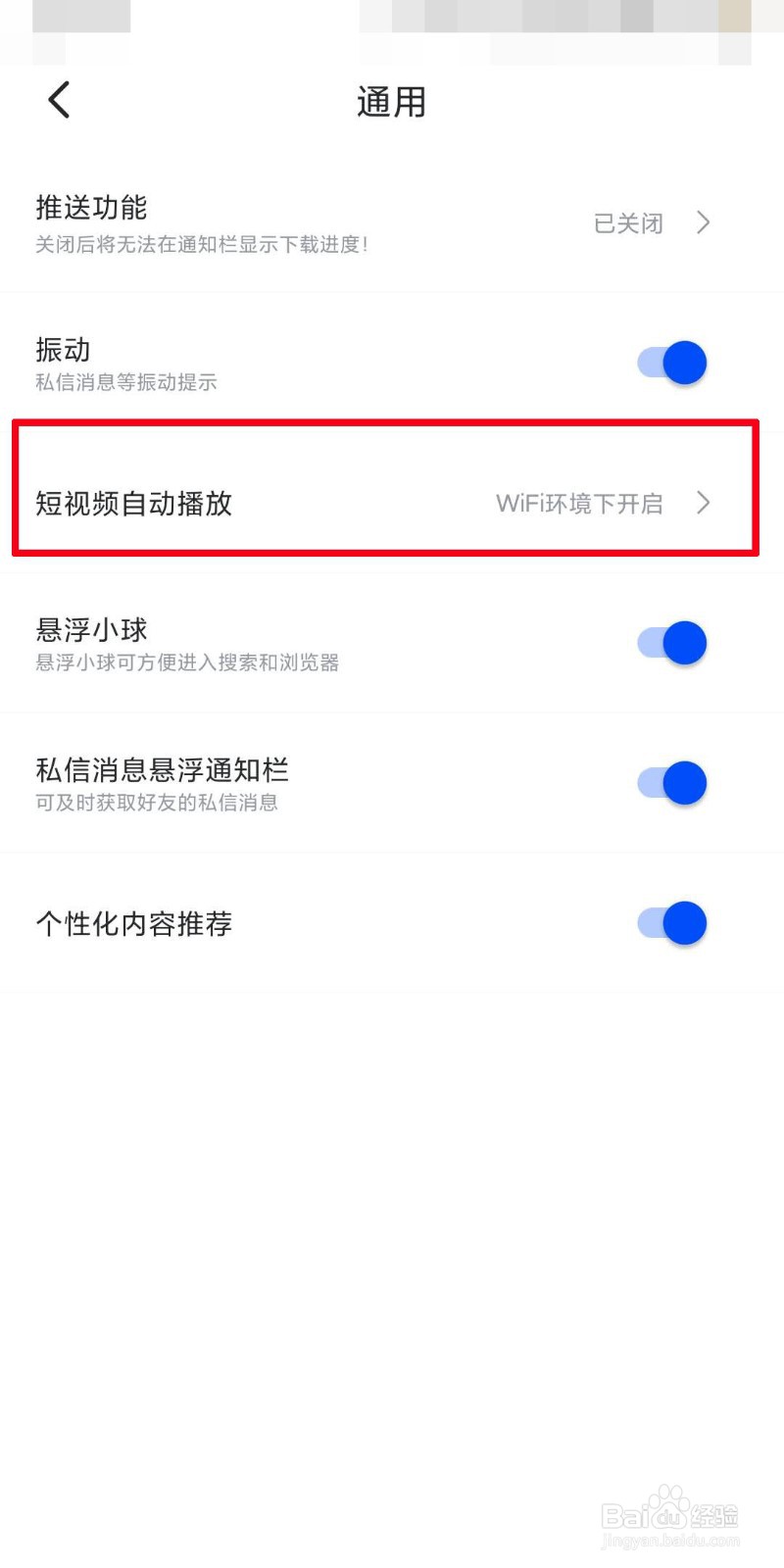 迅雷怎么关闭短视频自动播放