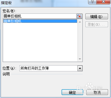 如何利用VBA代码画单反相机
