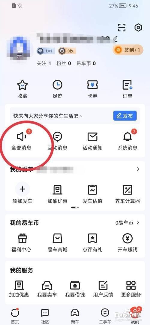 易车消息标记设置为已读状态怎么做