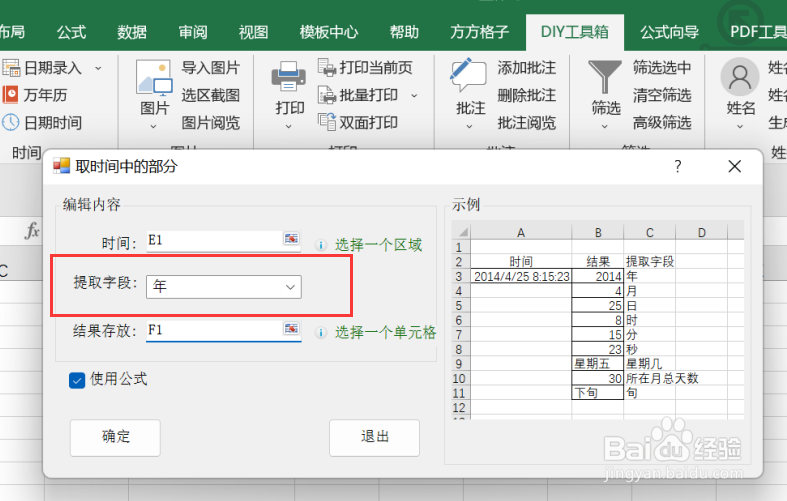 excel如何利用工具箱实现取时间中的“年”