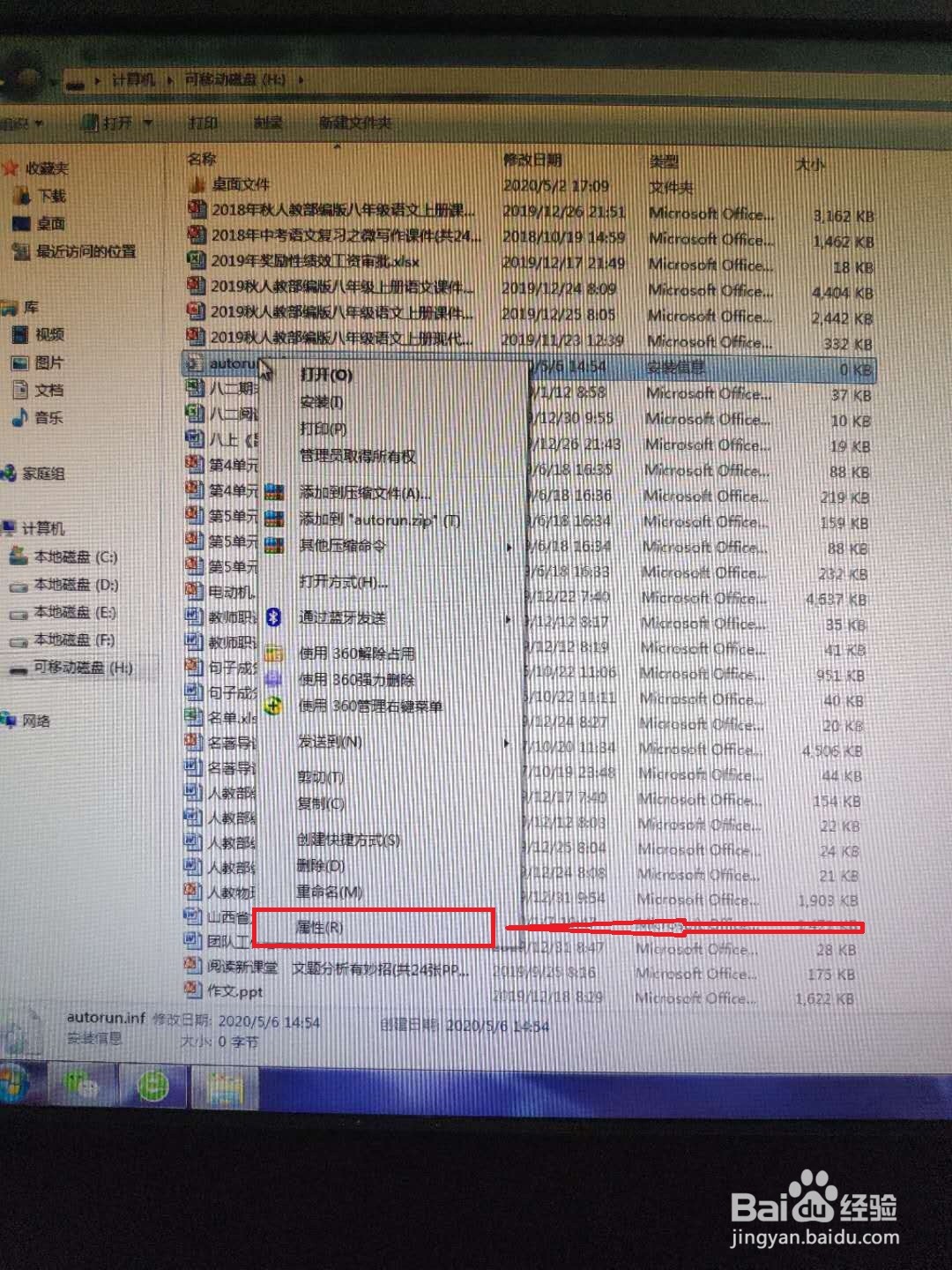如何使你的U盘永远不中病毒