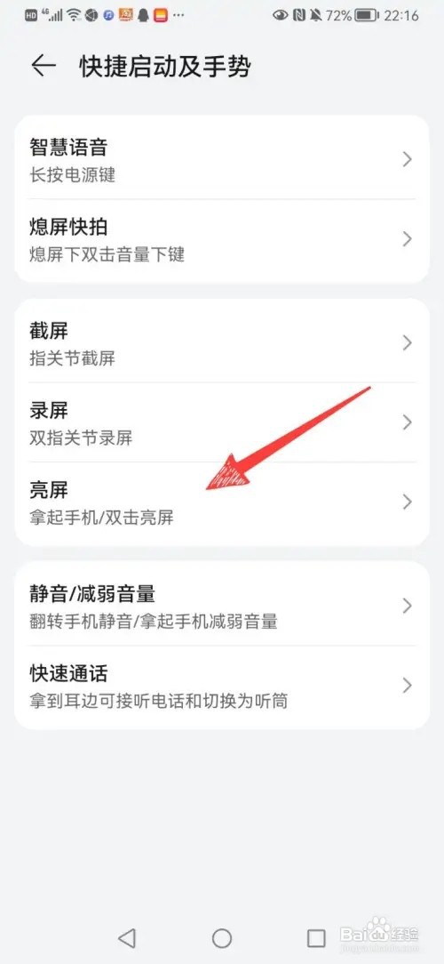 华为手机如何设置拿起手机亮屏