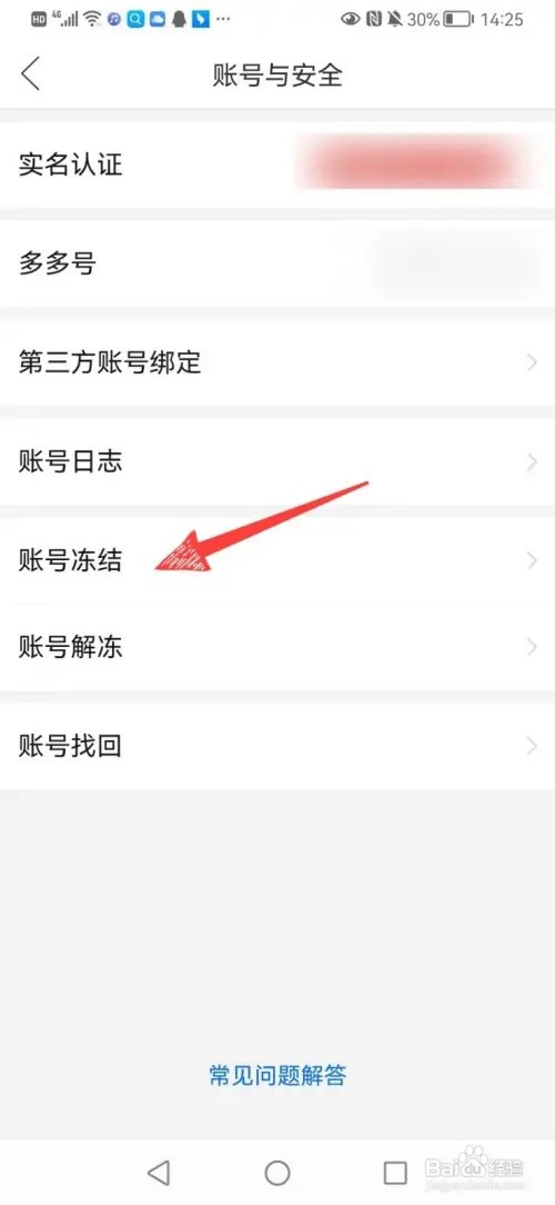 拼多多如何冻结账号