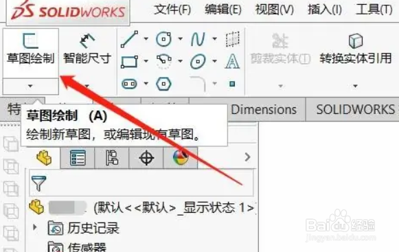 solidworks设计草图怎么画？