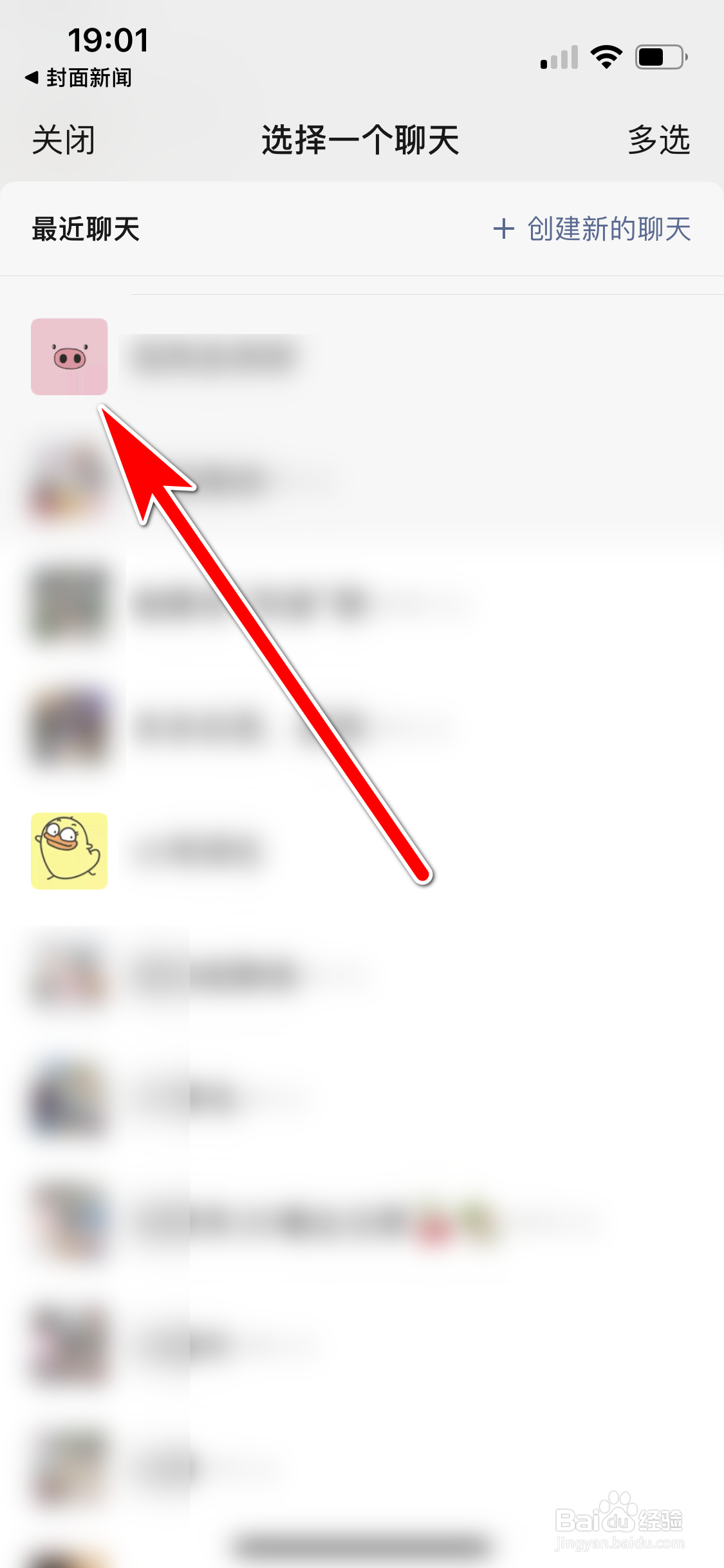 封面新闻如何分享我加入的圈子给微信好友