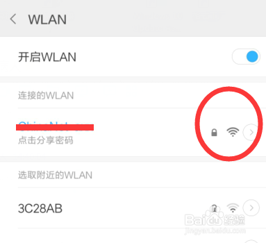 怎么查看手机wifi密码