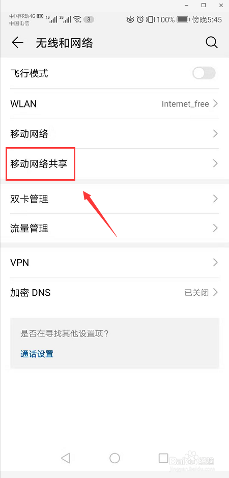 华为手机怎么共享网络